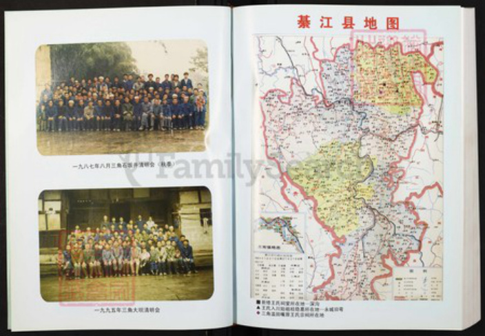 重庆市綦江区王氏族谱-王氏族谱.pdf电子版插图5 重庆市綦江区王氏族谱-王氏族谱.pdf电子版插图5