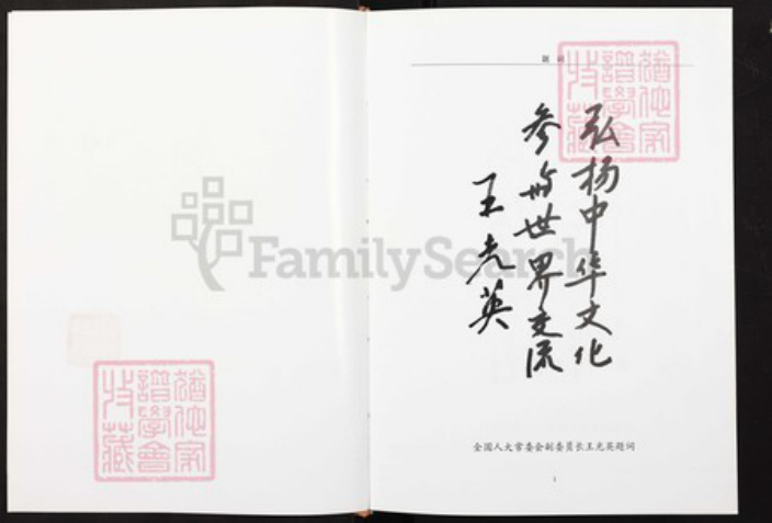 福建省福州市闽清县省璜镇王氏族谱-闽清王氏族谱.pdf电子版插图2 福建省福州市闽清县省璜镇王氏族谱-闽清王氏族谱.pdf电子版插图2