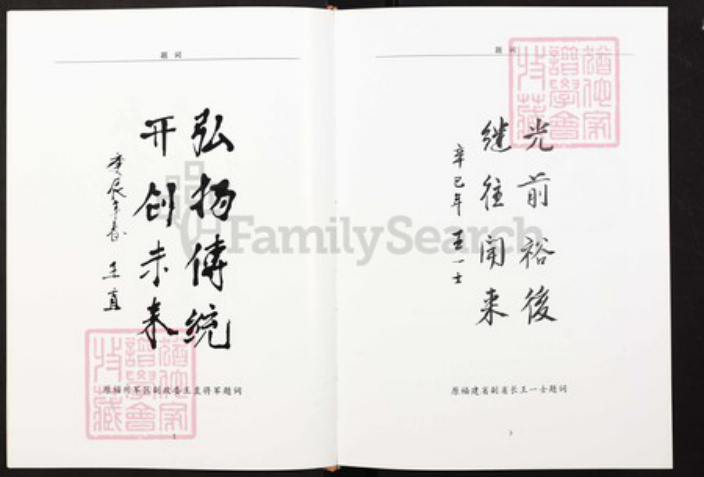 福建省福州市闽清县省璜镇王氏族谱-闽清王氏族谱.pdf电子版插图3 福建省福州市闽清县省璜镇王氏族谱-闽清王氏族谱.pdf电子版插图3