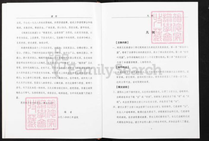 福建省福州市闽清县省璜镇王氏族谱-闽清王氏族谱.pdf电子版插图5 福建省福州市闽清县省璜镇王氏族谱-闽清王氏族谱.pdf电子版插图5