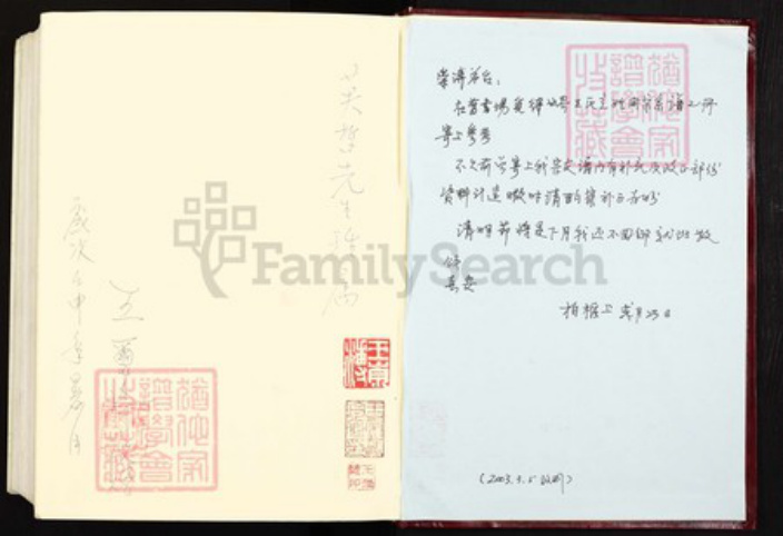 湖北省武汉市江岸区台北街道王氏族谱-世界王氏立姓开宗系谱.pdf电子版插图1