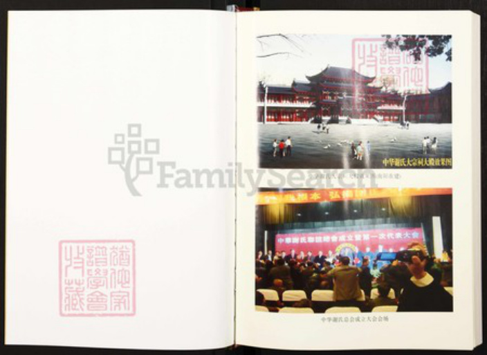 四川省达川达县四川省达州市谢氏族谱-达县谢氏初修谱(回笼——石桥版) 谢家坝老君山, 回笼乡, 达州市, 四川省.pdf电子版插图2 四川省达川达县四川省达州市谢氏族谱-达县谢氏初修谱(回笼——石桥版) 谢家坝老君山, 回笼乡, 达州市, 四川省.pdf电子版插图2