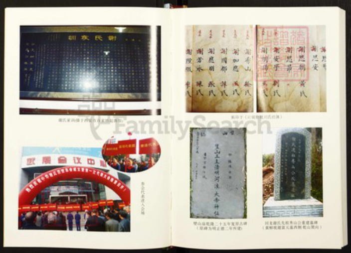 四川省达川达县四川省达州市谢氏族谱-达县谢氏初修谱(回笼——石桥版) 谢家坝老君山, 回笼乡, 达州市, 四川省.pdf电子版插图4 四川省达川达县四川省达州市谢氏族谱-达县谢氏初修谱(回笼——石桥版) 谢家坝老君山, 回笼乡, 达州市, 四川省.pdf电子版插图4