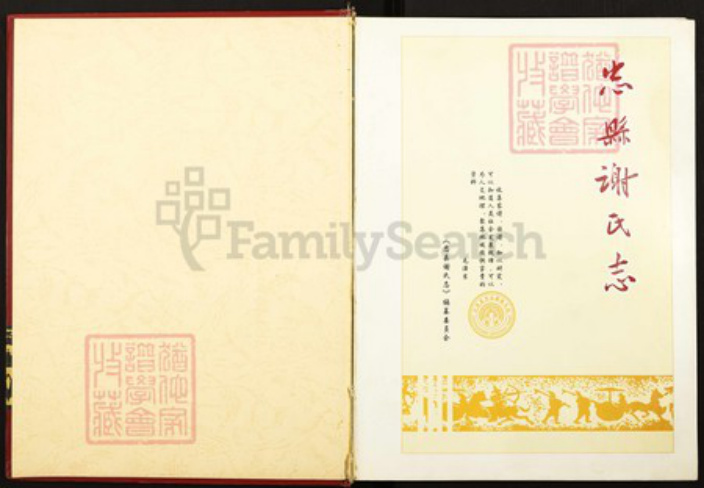 重庆市忠县四川省万州忠县重庆市忠县谢;谢氏宝树堂族谱-忠县谢氏志.pdf电子版插图1 重庆市忠县四川省万州忠县重庆市忠县谢;谢氏宝树堂族谱-忠县谢氏志.pdf电子版插图1