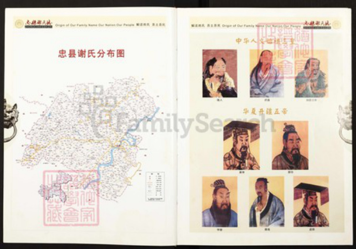 重庆市忠县四川省万州忠县重庆市忠县谢;谢氏宝树堂族谱-忠县谢氏志.pdf电子版插图2 重庆市忠县四川省万州忠县重庆市忠县谢;谢氏宝树堂族谱-忠县谢氏志.pdf电子版插图2