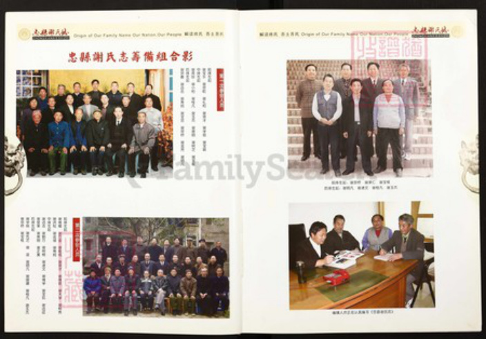 重庆市忠县四川省万州忠县重庆市忠县谢;谢氏宝树堂族谱-忠县谢氏志.pdf电子版插图4 重庆市忠县四川省万州忠县重庆市忠县谢;谢氏宝树堂族谱-忠县谢氏志.pdf电子版插图4