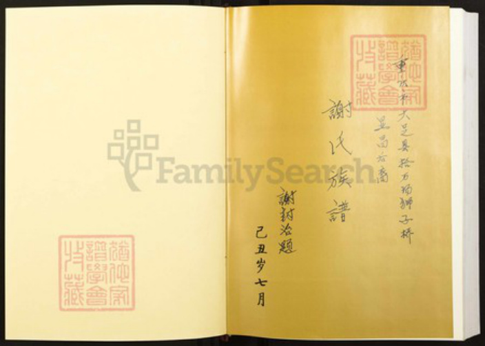 四川省德阳市中江县龙台镇重庆市万州区重庆市大足区谢;谢氏族谱-谢氏族谱.pdf电子版插图1 四川省德阳市中江县龙台镇重庆市万州区重庆市大足区谢;谢氏族谱-谢氏族谱.pdf电子版插图1