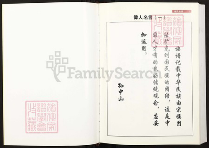 四川省德阳市中江县龙台镇重庆市万州区重庆市大足区谢;谢氏族谱-谢氏族谱.pdf电子版插图2 四川省德阳市中江县龙台镇重庆市万州区重庆市大足区谢;谢氏族谱-谢氏族谱.pdf电子版插图2