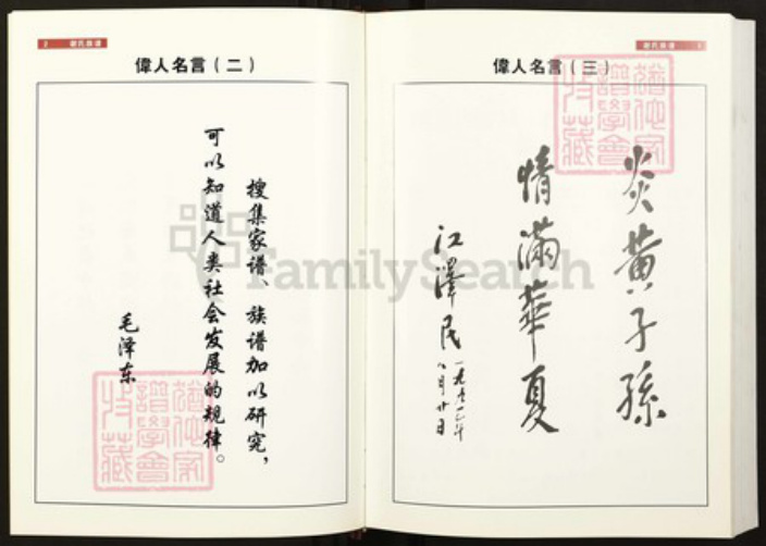 四川省德阳市中江县龙台镇重庆市万州区重庆市大足区谢;谢氏族谱-谢氏族谱.pdf电子版插图3 四川省德阳市中江县龙台镇重庆市万州区重庆市大足区谢;谢氏族谱-谢氏族谱.pdf电子版插图3