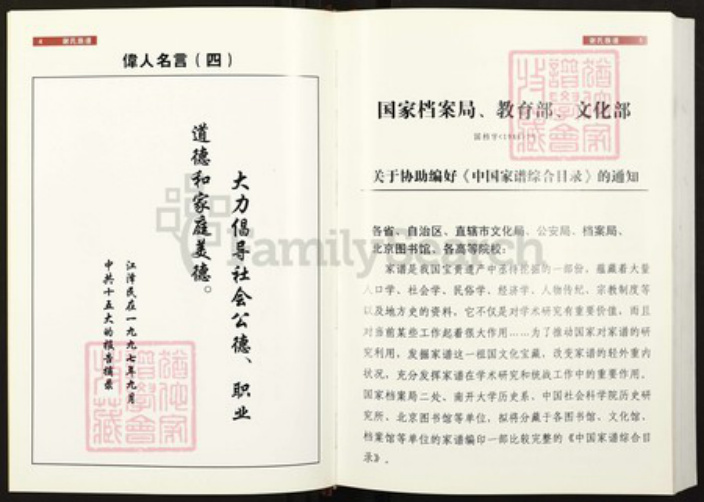 四川省德阳市中江县龙台镇重庆市万州区重庆市大足区谢;谢氏族谱-谢氏族谱.pdf电子版插图4 四川省德阳市中江县龙台镇重庆市万州区重庆市大足区谢;谢氏族谱-谢氏族谱.pdf电子版插图4