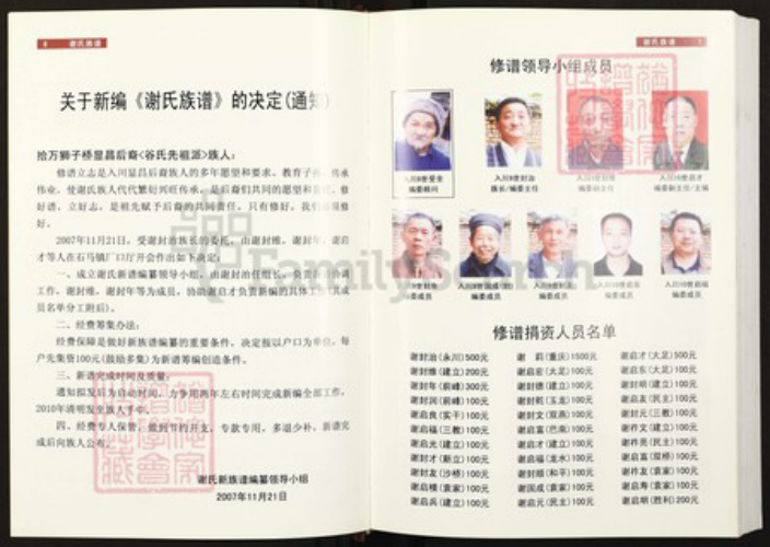 四川省德阳市中江县龙台镇重庆市万州区重庆市大足区谢;谢氏族谱-谢氏族谱.pdf电子版插图5 四川省德阳市中江县龙台镇重庆市万州区重庆市大足区谢;谢氏族谱-谢氏族谱.pdf电子版插图5