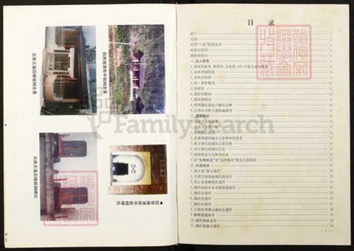 福建省三明市尤溪县汤川乡福建省三明市尤溪县谢；谢氏族谱-谢氏族谱.pdf电子版插图4