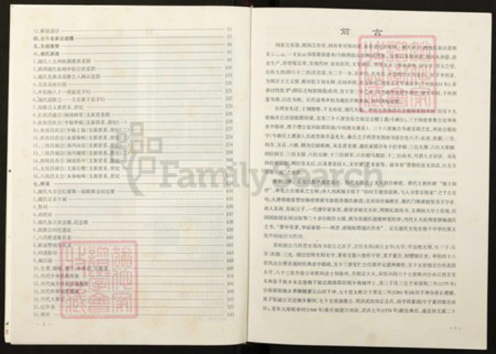 福建省三明市尤溪县汤川乡福建省三明市尤溪县谢；谢氏族谱-谢氏族谱.pdf电子版插图5