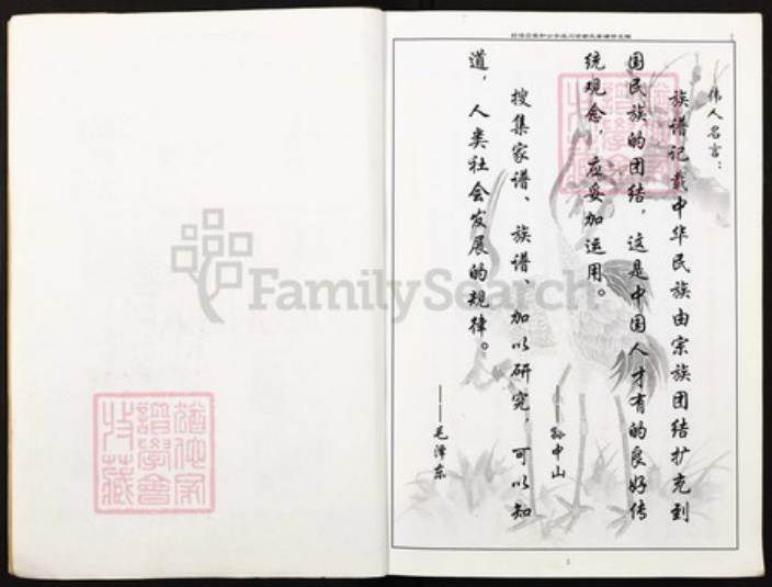 福建省三明市建宁县四川省成都市大邑县重庆市万州区谢；谢氏族谱-谢氏家谱.pdf电子版插图2