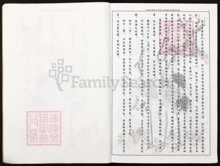 福建省三明市建宁县四川省成都市大邑县重庆市万州区谢；谢氏族谱-谢氏家谱.pdf电子版插图3