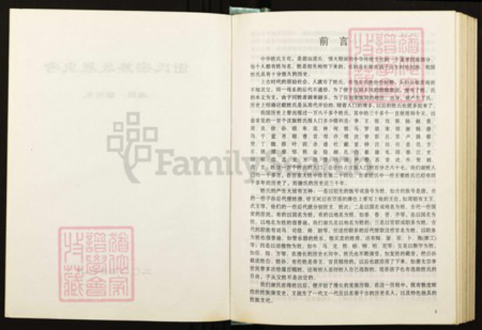 广西壮族自治区贺州谢；谢氏江左堂族谱-谢氏宗族发展史考.pdf电子版插图2