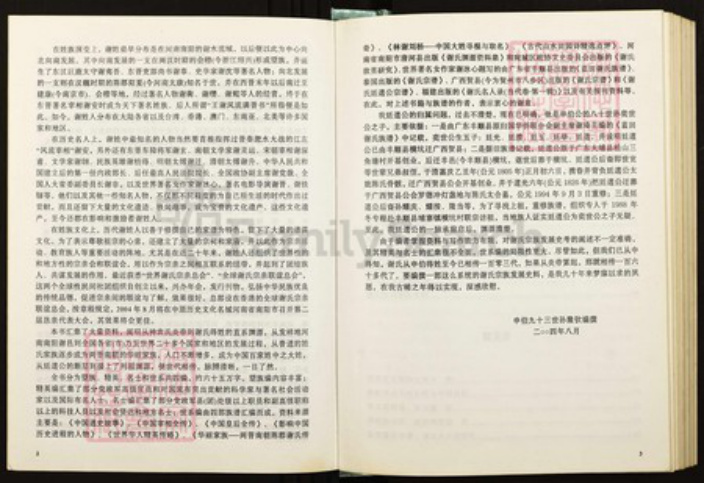 广西壮族自治区贺州谢；谢氏江左堂族谱-谢氏宗族发展史考.pdf电子版插图3