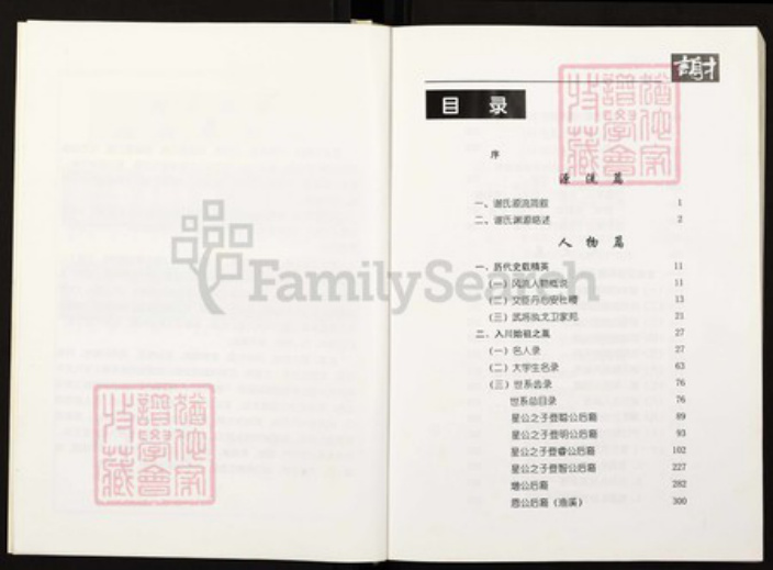 四川省绵阳市四川省巴中市恩阳区渔溪镇谢；谢氏宝树堂族谱-谢氏族谱.pdf电子版插图4