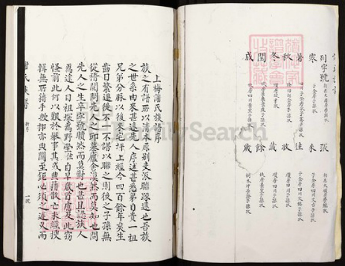 湖南省邵阳市江苏省南京市秦淮区谢氏族谱-谢氏族谱.pdf电子版插图2