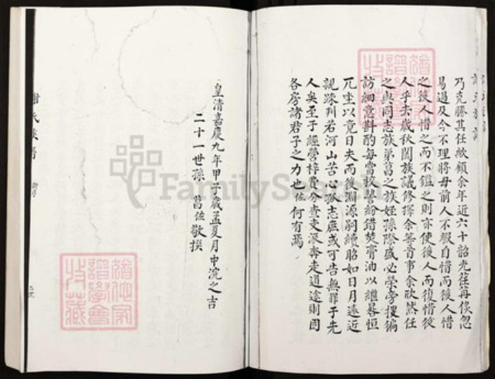 湖南省邵阳市江苏省南京市秦淮区谢氏族谱-谢氏族谱.pdf电子版插图3