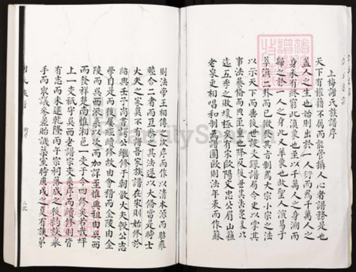 湖南省邵阳市江苏省南京市秦淮区谢氏族谱-谢氏族谱.pdf电子版插图4