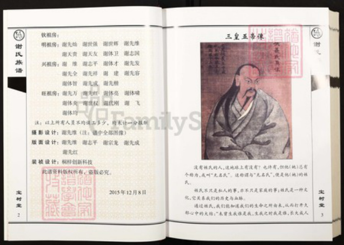 贵州省遵义市桐梓县贵州省遵义市桐梓县风水镇谢；谢氏宝树堂族谱-贵州桐梓谢氏族谱.pdf电子版插图4