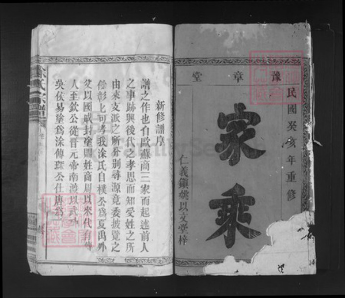 江西省南昌市涂氏豫章堂族谱-涂氏族谱.pdf电子版插图1