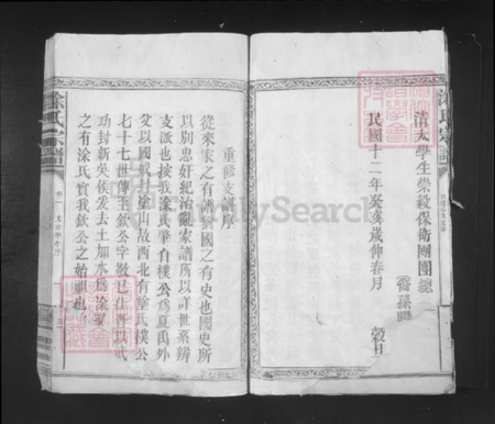 江西省南昌市涂氏豫章堂族谱-涂氏族谱.pdf电子版插图4