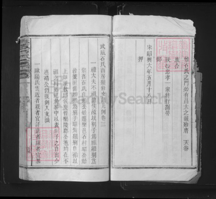 江西省景德镇市乐平市后港镇石氏族谱-武威石氏宗谱.pdf电子版插图5