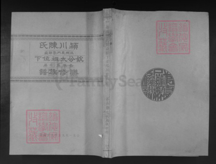 江西省赣州市宁都县陈氏孝思堂族谱-颍川陈氏江州义门宁都庄钦公太祖位下各族第一届联修族谱.pdf电子版插图 江西省赣州市宁都县陈氏孝思堂族谱-颍川陈氏江州义门宁都庄钦公太祖位下各族第一届联修族谱.pdf电子版插图