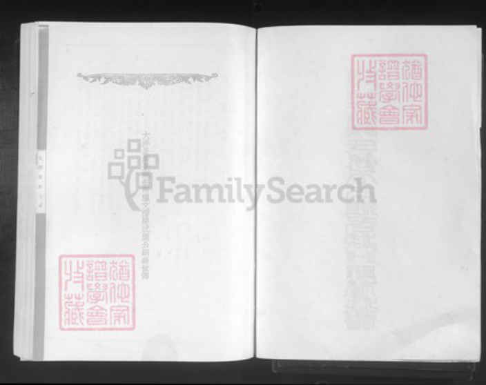 江西省赣州市宁都县陈氏孝思堂族谱-颍川陈氏江州义门宁都庄钦公太祖位下各族第一届联修族谱.pdf电子版插图2 江西省赣州市宁都县陈氏孝思堂族谱-颍川陈氏江州义门宁都庄钦公太祖位下各族第一届联修族谱.pdf电子版插图2