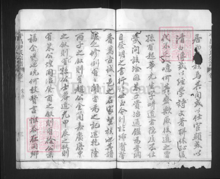 浙江省丽水市遂昌县大柘尹氏族谱-平昌尹氏宗谱.pdf电子版插图4 浙江省丽水市遂昌县大柘尹氏族谱-平昌尹氏宗谱.pdf电子版插图4