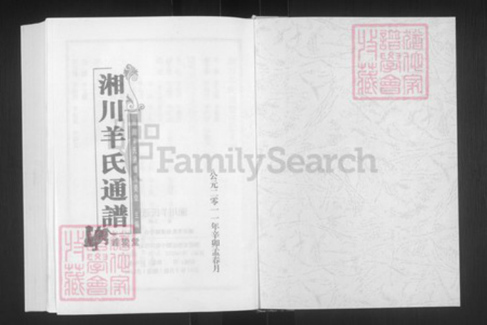 湖南省邵阳市邵东市羊氏钟爱堂族谱-湘川羊氏通谱.pdf电子版插图1 湖南省邵阳市邵东市羊氏钟爱堂族谱-湘川羊氏通谱.pdf电子版插图1