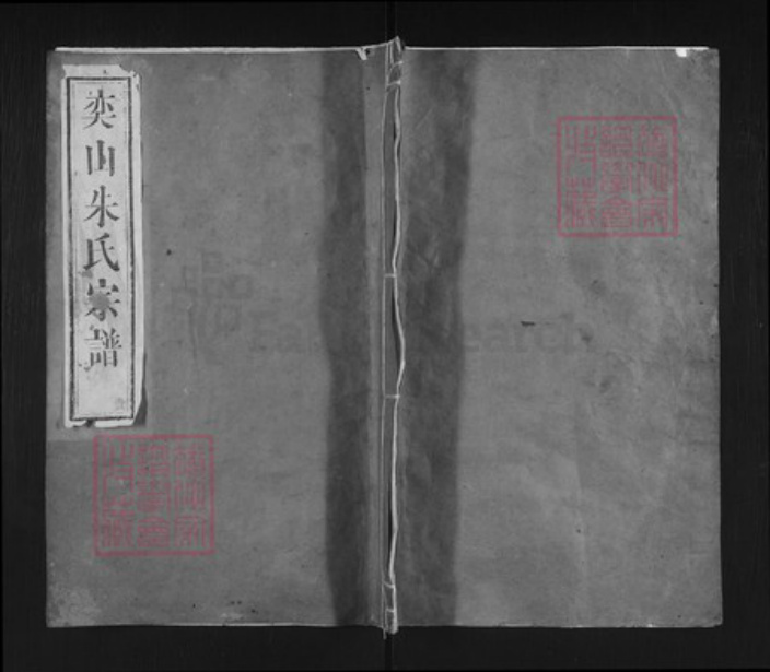 浙江省丽水市遂昌县朱氏族谱-奕山朱氏宗谱.pdf电子版插图 浙江省丽水市遂昌县朱氏族谱-奕山朱氏宗谱.pdf电子版插图