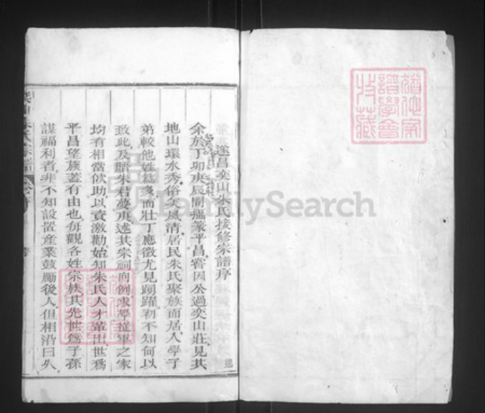 浙江省丽水市遂昌县朱氏族谱-奕山朱氏宗谱.pdf电子版插图1 浙江省丽水市遂昌县朱氏族谱-奕山朱氏宗谱.pdf电子版插图1