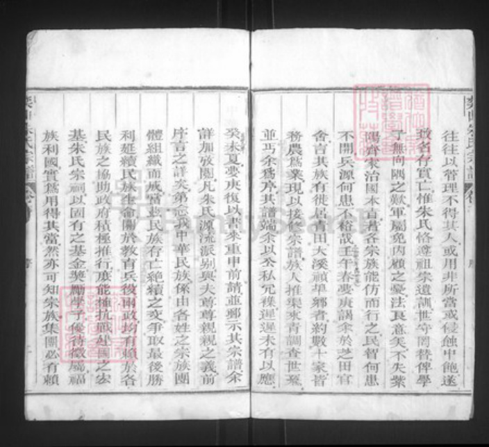 浙江省丽水市遂昌县朱氏族谱-奕山朱氏宗谱.pdf电子版插图2 浙江省丽水市遂昌县朱氏族谱-奕山朱氏宗谱.pdf电子版插图2