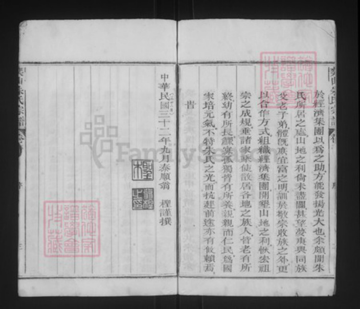 浙江省丽水市遂昌县朱氏族谱-奕山朱氏宗谱.pdf电子版插图3 浙江省丽水市遂昌县朱氏族谱-奕山朱氏宗谱.pdf电子版插图3