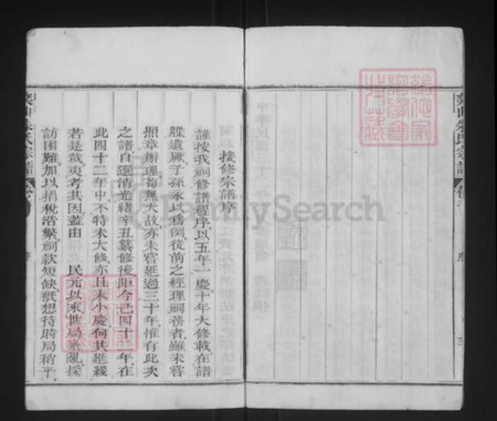 浙江省丽水市遂昌县朱氏族谱-奕山朱氏宗谱.pdf电子版插图4 浙江省丽水市遂昌县朱氏族谱-奕山朱氏宗谱.pdf电子版插图4