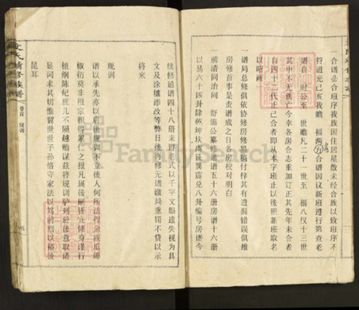 湖南省邵阳市隆回县桃洪文氏六义堂族谱-文氏续修族谱.pdf电子版插图5 湖南省邵阳市隆回县桃洪文氏六义堂族谱-文氏续修族谱.pdf电子版插图5