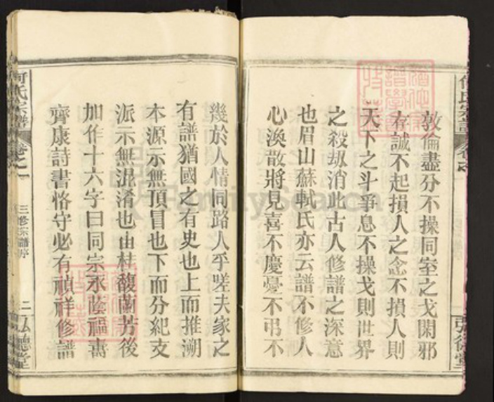 湖北省黄冈市何氏弘德堂族谱-何氏宗谱.pdf电子版插图3