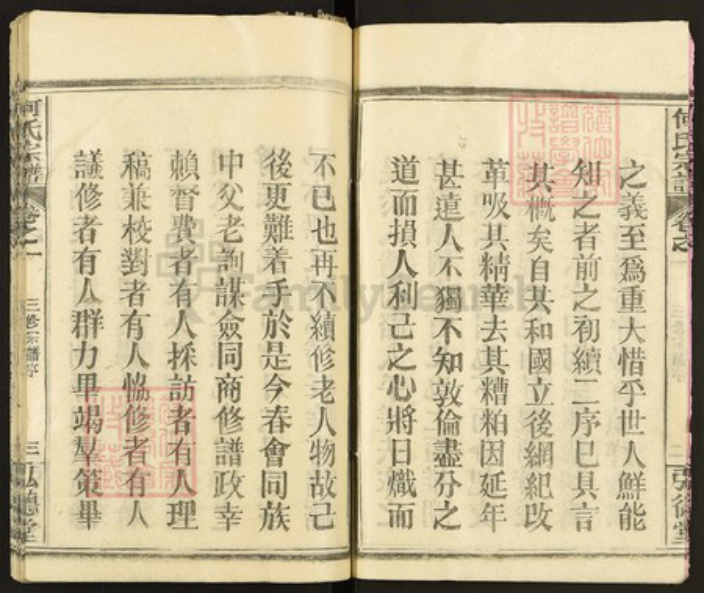 湖北省黄冈市何氏弘德堂族谱-何氏宗谱.pdf电子版插图4