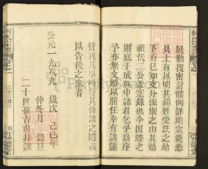 湖北省黄冈市何氏弘德堂族谱-何氏宗谱.pdf电子版插图5