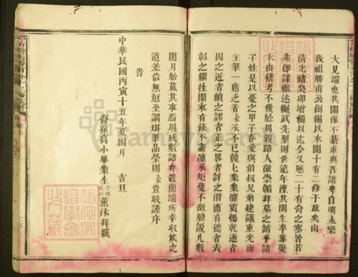 福建省三明市宁化县张氏敦伦堂族谱-邓坊桥张胜甫公十三修族谱.pdf电子版插图2