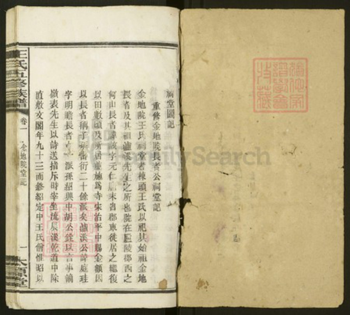 湖南省长沙市王氏太原堂族谱-王氏五修族谱.pdf电子版插图1