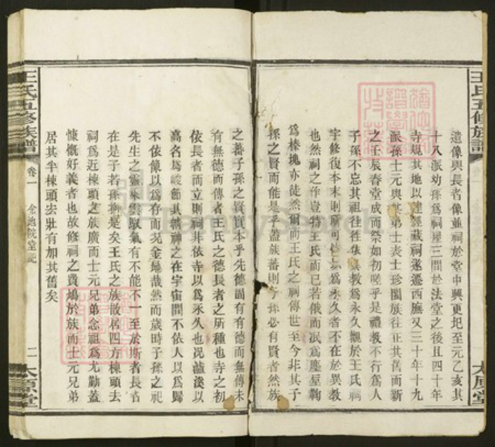 湖南省长沙市王氏太原堂族谱-王氏五修族谱.pdf电子版插图2