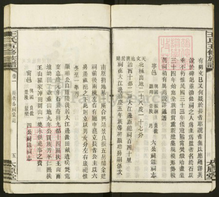 湖南省长沙市王氏太原堂族谱-王氏五修族谱.pdf电子版插图5