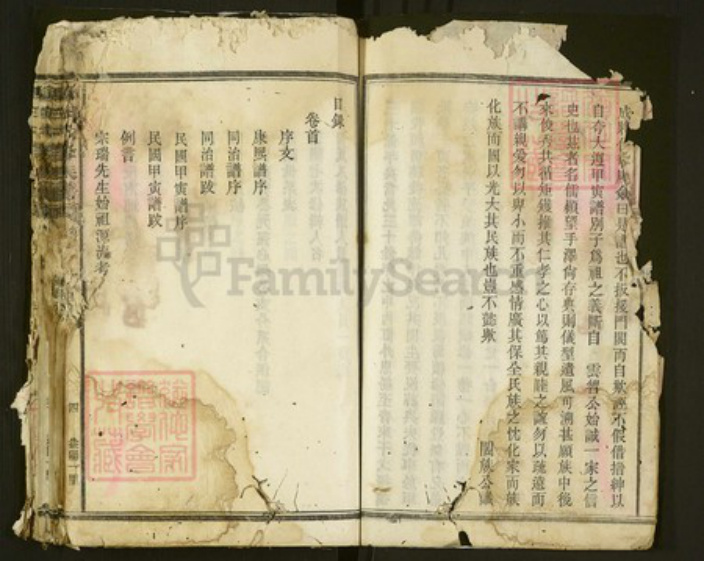 湖南省益阳市周氏族谱-周氏八修族谱.pdf电子版插图4
