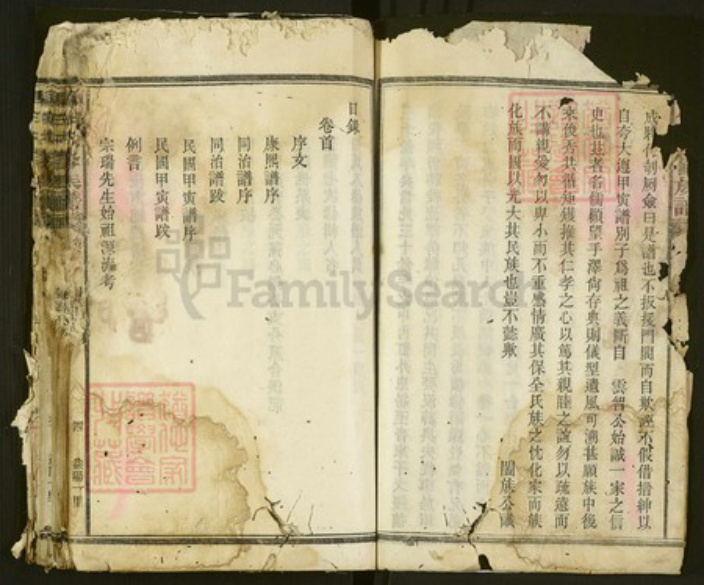 湖南省益阳市周氏族谱-周氏八修族谱.pdf电子版插图5