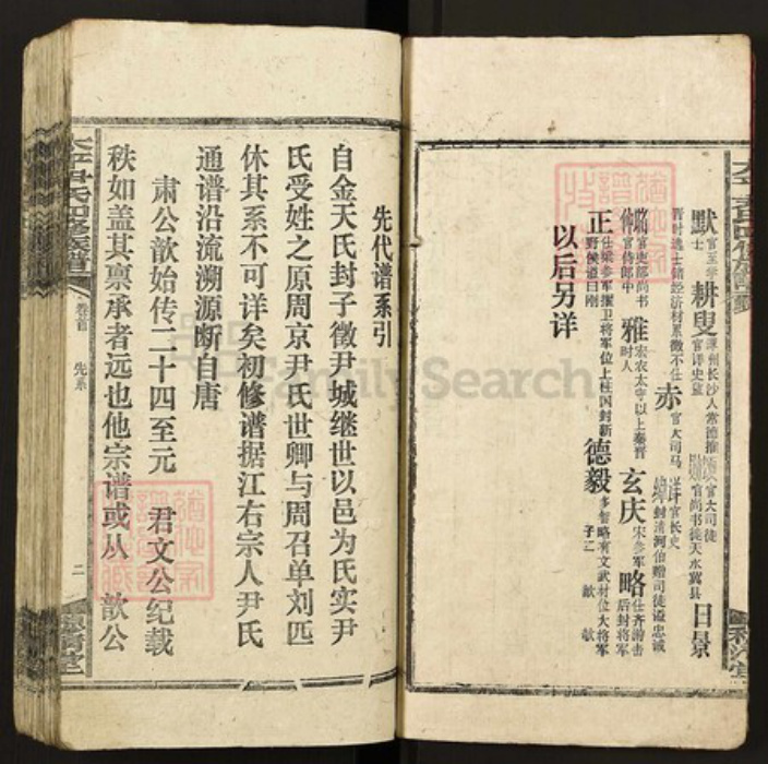 湖南省邵阳市新宁县尹氏穆清堂族谱-太平尹氏四修谱牒.pdf电子版插图3