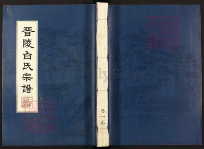 江苏省常州市武进县白氏仁荣堂族谱-晋陵白氏宗谱.pdf电子版插图